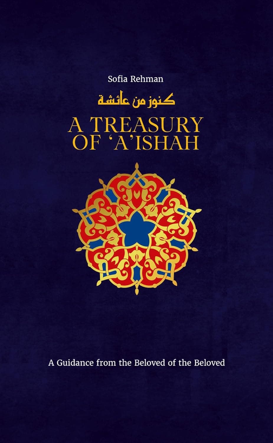 A Treasury of Aishah [Hardcover]